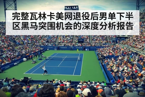 US Open stadium