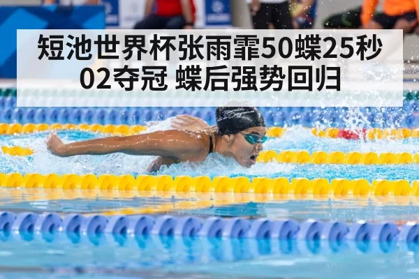 female swimmer racing pool