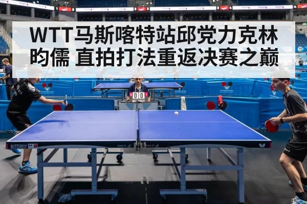 ping pong match